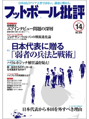 cover image of フットボール批評issue 14 [雑誌]